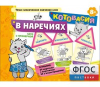 Котовасия в наречиях - fgospostavki.ru - Махачкала