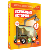 Интерактивные карты. Всеобщая история. 8 класс - fgospostavki.ru - Махачкала