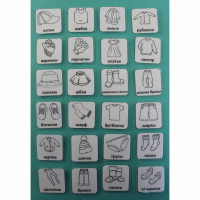 НАБОР КАРТОЧЕК "ОДЕЖДА" (черно-белые контурные изображения) - fgospostavki.ru - Махачкала