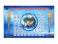 Электрифицированный стенд "Виды состязаний современных Олимпийских игр" - fgospostavki.ru - Махачкала
