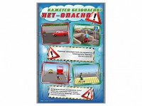 Комплект стендов "Кажется безопасно, нет – опасно!" (5 шт.) - fgospostavki.ru - Махачкала