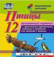 Тематические карточки "Птицы" - fgospostavki.ru - Махачкала