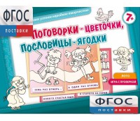 Поговорки-цветочки - fgospostavki.ru - Махачкала
