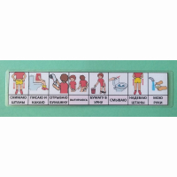 Последовательность действий "ТУАЛЕТ - УНИТАЗ" для девочки - fgospostavki.ru - Махачкала