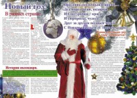 Стенгазета "Новый год" - fgospostavki.ru - Махачкала