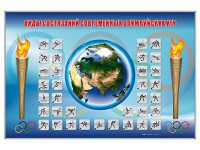 Магнитно-маркерная доска "Олимпийские виды спорта" с комплектом тематических магнитов - fgospostavki.ru - Махачкала