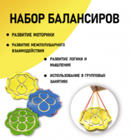 Набор балансиров из 3-х штук - fgospostavki.ru - Махачкала