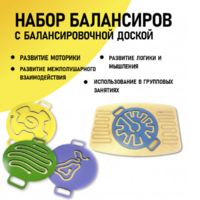 Набор балансиров с балансировочной доской - fgospostavki.ru - Махачкала