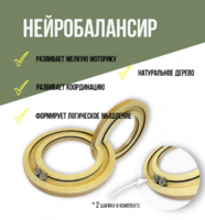 Нейробалансир большой - fgospostavki.ru - Махачкала