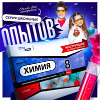 Набор для опытов "Химия 8 класс" - fgospostavki.ru - Махачкала