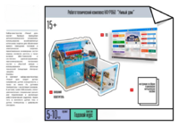 Робототехнический комплекс «Умный дом» - fgospostavki.ru - Махачкала
