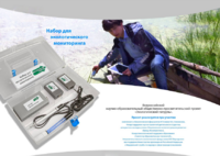 Комплект для мониторинга «Экологический патруль» - fgospostavki.ru - Махачкала