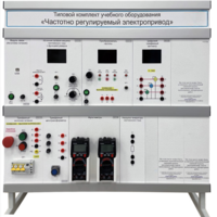 Типовой комплект учебного оборудования «Частотно регулируемый электропривод»  - fgospostavki.ru - Махачкала