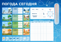 Стенд-уголок маркерный "Погода сегодня" - fgospostavki.ru - Махачкала