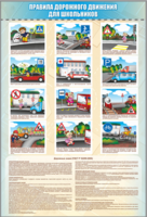 Комплект стендов "Правила дорожного движения для школьников" (5 шт.) - fgospostavki.ru - Махачкала