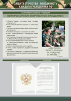 Стенд-уголок "Защита Отечества – обязанность каждого гражданина Российской Федерации" - fgospostavki.ru - Махачкала