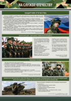 Стенд "На службе Отечеству" Вариант 1 - fgospostavki.ru - Махачкала