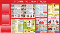 Стенд "Уголок по охране труда" - fgospostavki.ru - Махачкала