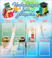 Стенд "Информация для учащихся" - fgospostavki.ru - Махачкала