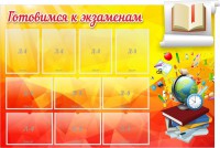 Стенд "Готовимся к экзаменам" Вариант 6 - fgospostavki.ru - Махачкала