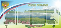 Стенд "Наша родина" - fgospostavki.ru - Махачкала