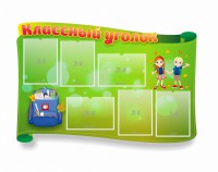 Стенд "Классный уголок" №30 (резной стенд) - fgospostavki.ru - Махачкала