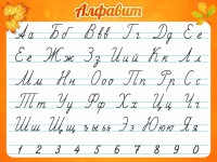 Стенд "Алфавит" Вариант 5 - fgospostavki.ru - Махачкала