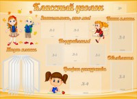 Стенд "Классный уголок" Вариант 35 - fgospostavki.ru - Махачкала