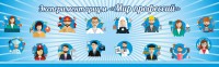 Стенд Экспериментариум "Мир профессий" - fgospostavki.ru - Махачкала
