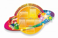 Стенд "Школьная галактика" резной стенд - fgospostavki.ru - Махачкала