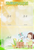 Стенд "Информация" Вариант 10 - fgospostavki.ru - Махачкала