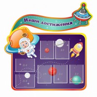 Стенд резной "Наши достижения" Вариант 4 - fgospostavki.ru - Махачкала