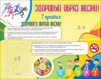 Стенд "Здоровый образ жизни" - fgospostavki.ru - Махачкала