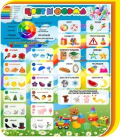 Стенд "Цвет и форма" - fgospostavki.ru - Махачкала