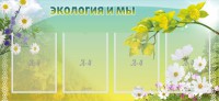 Стенд "Экология и мы" - fgospostavki.ru - Махачкала