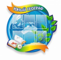 Стенд резной "Юный географ" Вариант 2 - fgospostavki.ru - Махачкала