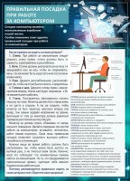 Стенд "Правильная посадка при работе с компьютером" - fgospostavki.ru - Махачкала