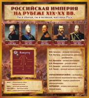 Стенд "Российская Империя" - fgospostavki.ru - Махачкала