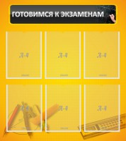 Стенд "Готовимся к экзаменам" Вариант 2 - fgospostavki.ru - Махачкала