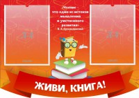 Стенд резной "Живи, книга!" - fgospostavki.ru - Махачкала