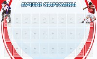 Стенд "Лучшие спортсмены" - fgospostavki.ru - Махачкала