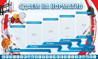 Стенд "Сдаем на норматив" Вариант 1 - fgospostavki.ru - Махачкала