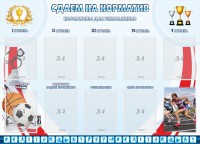 Стенд "Сдаем на норматив" Вариант 2 - fgospostavki.ru - Махачкала