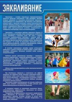 Стенд "Закаливание" - fgospostavki.ru - Махачкала