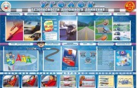 Стенд "Уголок безопасности дорожного движения" для 7-11 классов - fgospostavki.ru - Махачкала