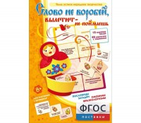 Слово не воробей... - fgospostavki.ru - Махачкала