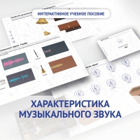 Слушание музыки. 1 класс. Характеристика музыкального звука - fgospostavki.ru - Махачкала