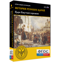 История русских царей. Цари Смутного времени - fgospostavki.ru - Махачкала