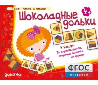 Шоколадные дольки - fgospostavki.ru - Махачкала