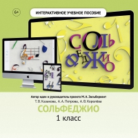 Сольфеджио. 1 класс - fgospostavki.ru - Махачкала